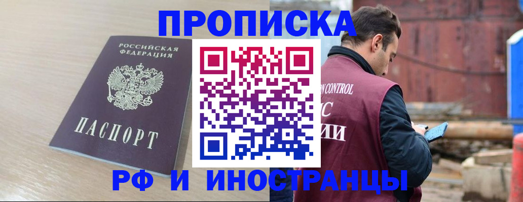 прописка законно в Якутии